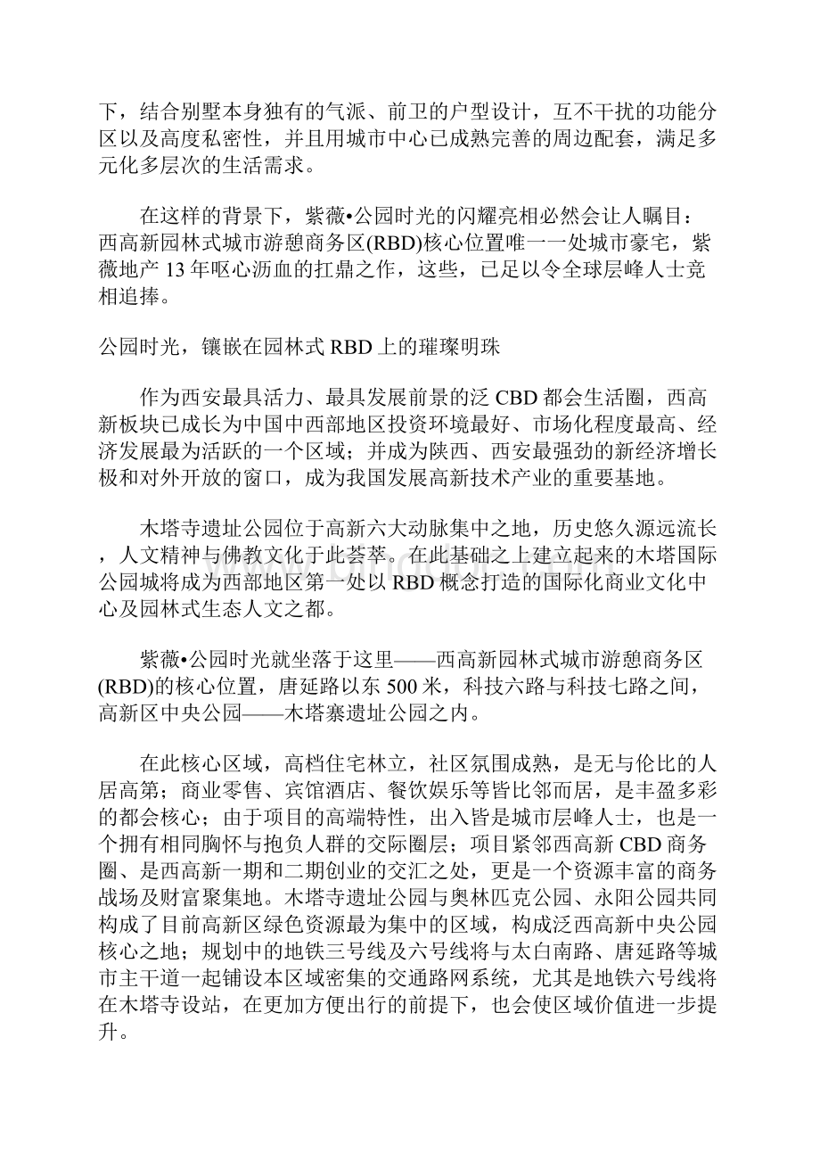 紫薇公园时光软文文档格式.docx_第3页