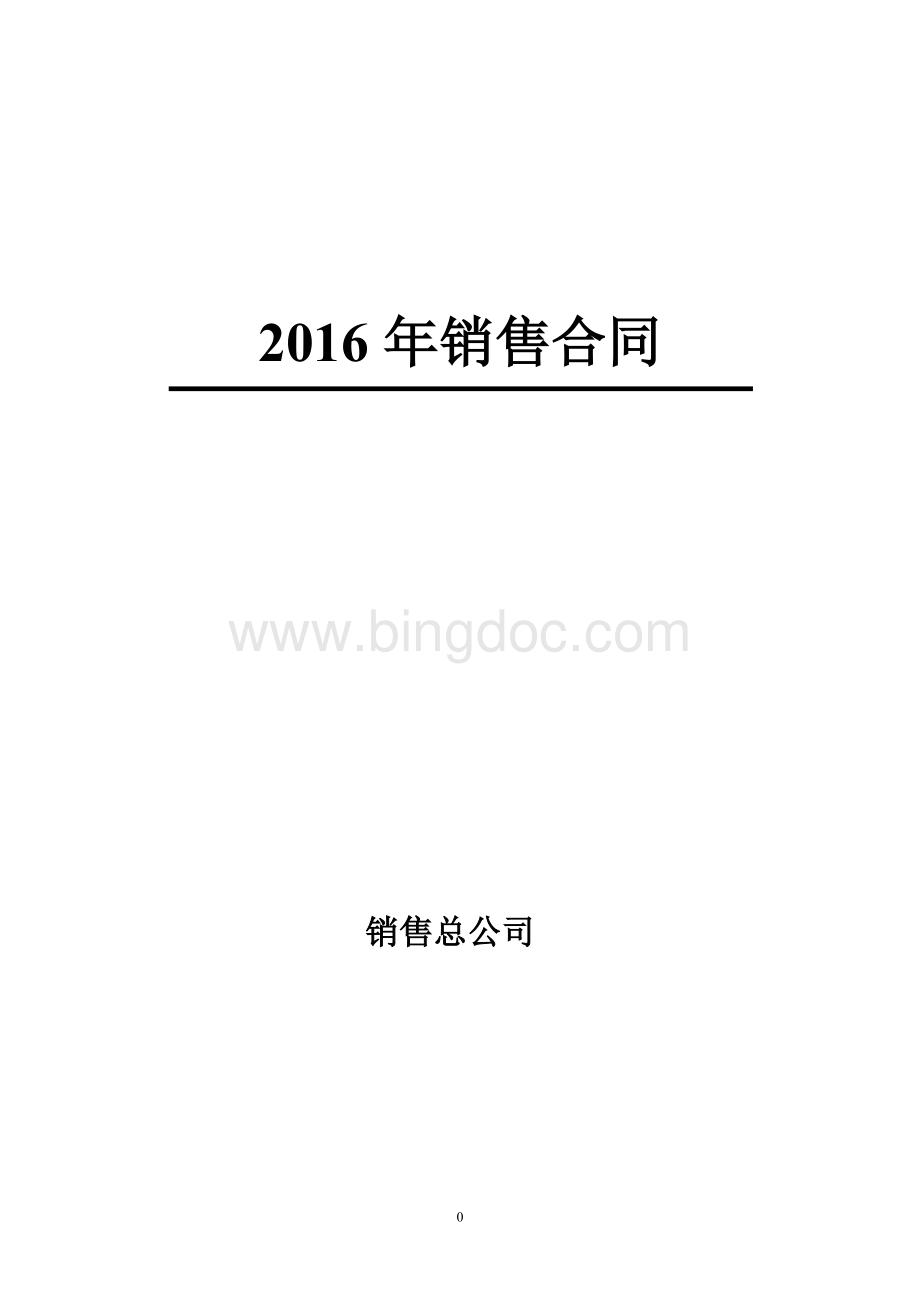 产品销售合同书(16年最新).doc