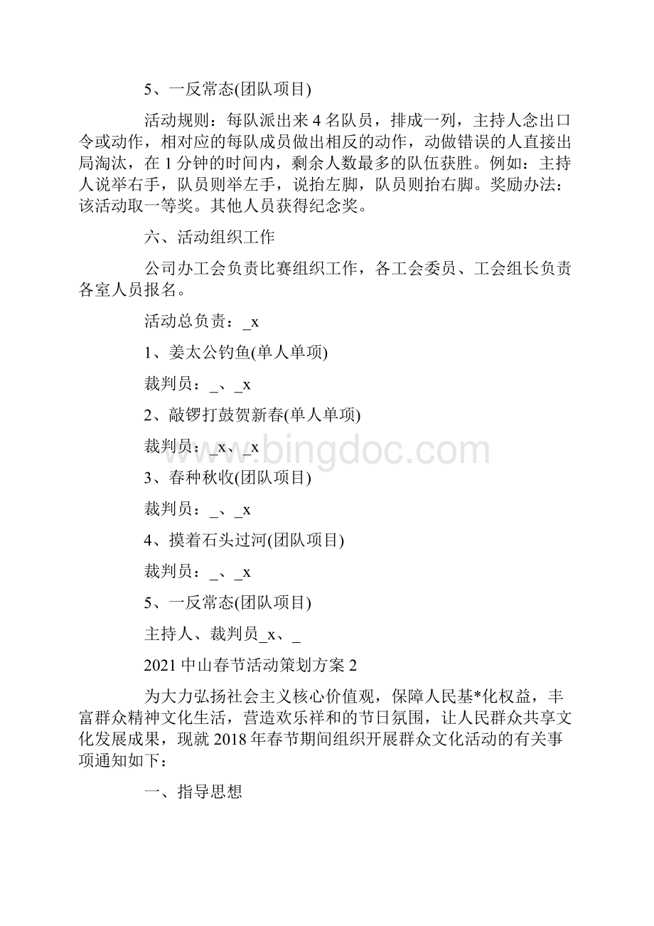 中山春节活动策划方案.docx_第3页