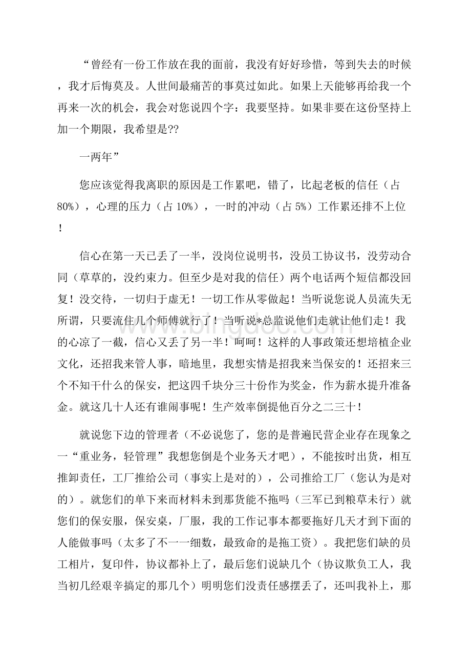 人事专员辞职报告范文Word文档格式.docx_第2页