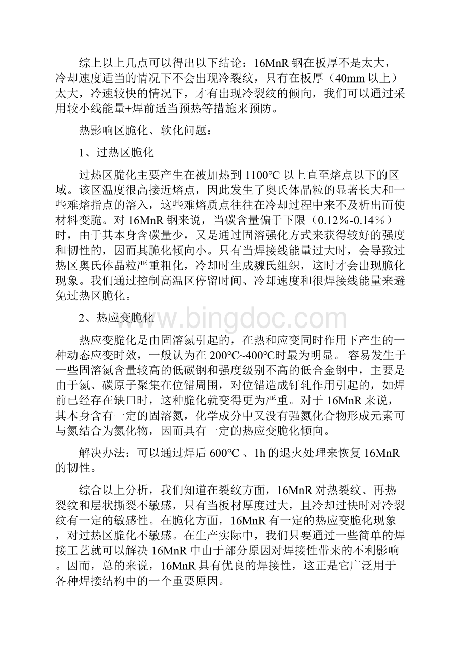 压力容器焊接工艺卡52页文档资料.docx_第3页