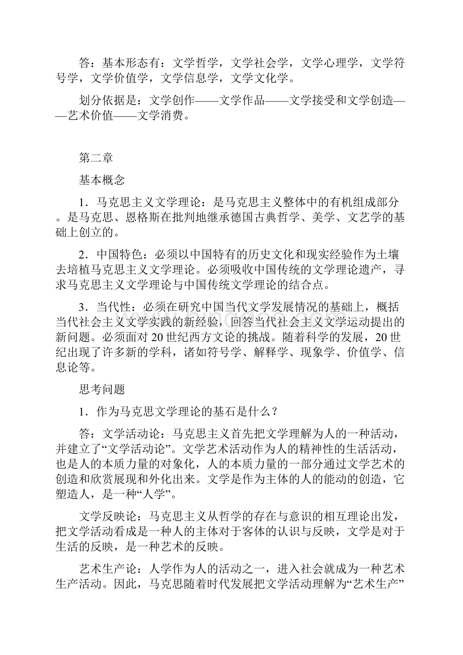 文学理论课后答案文档格式.docx_第2页