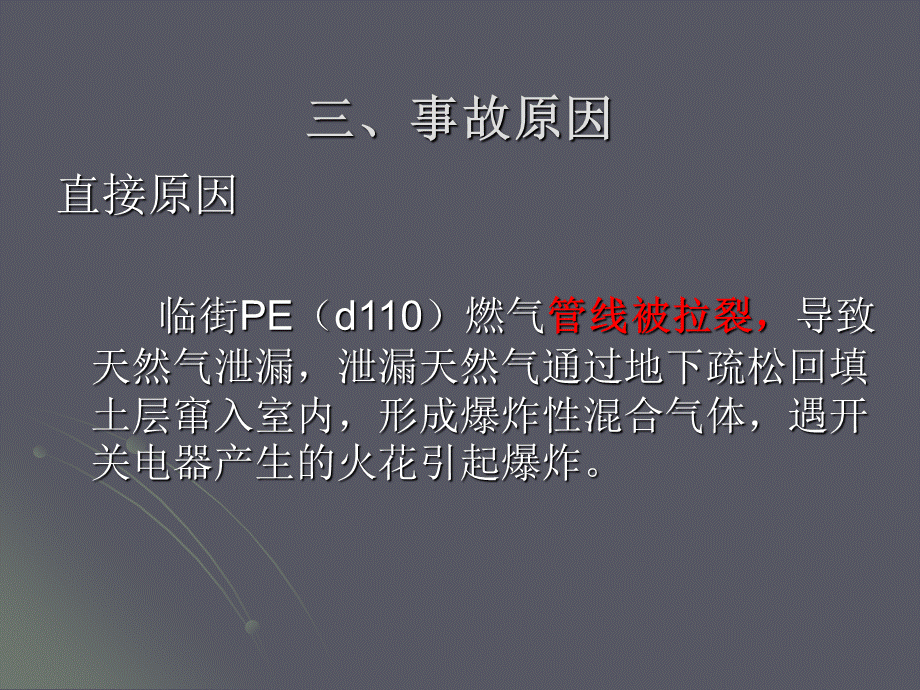 管道天然气泄漏事故案例分析2013最新版.ppt_第3页