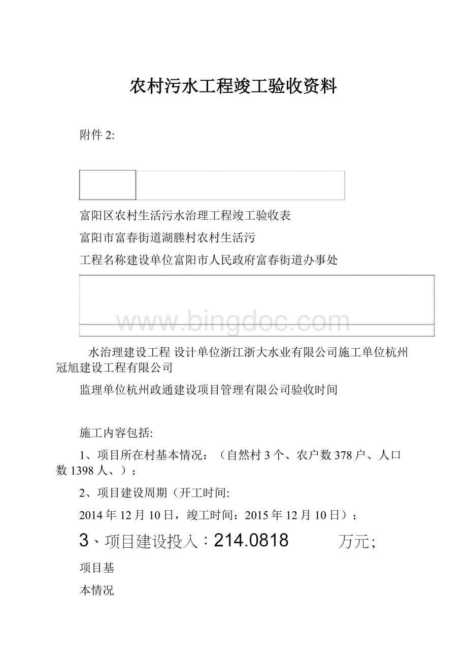 农村污水工程竣工验收资料.docx