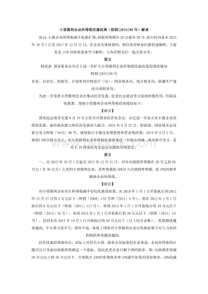 小型微利企业所得税优惠政策Word文档格式.docx