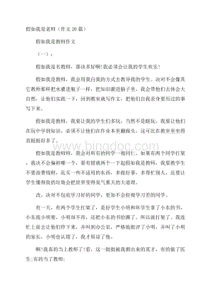 假如我是老师(作文20篇).docx