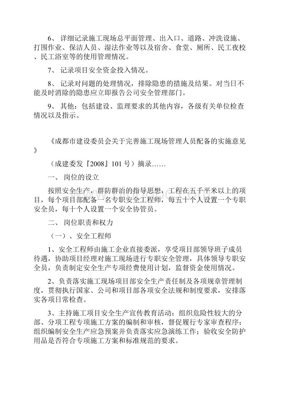 安全工程师日志范本资料讲解.docx_第2页