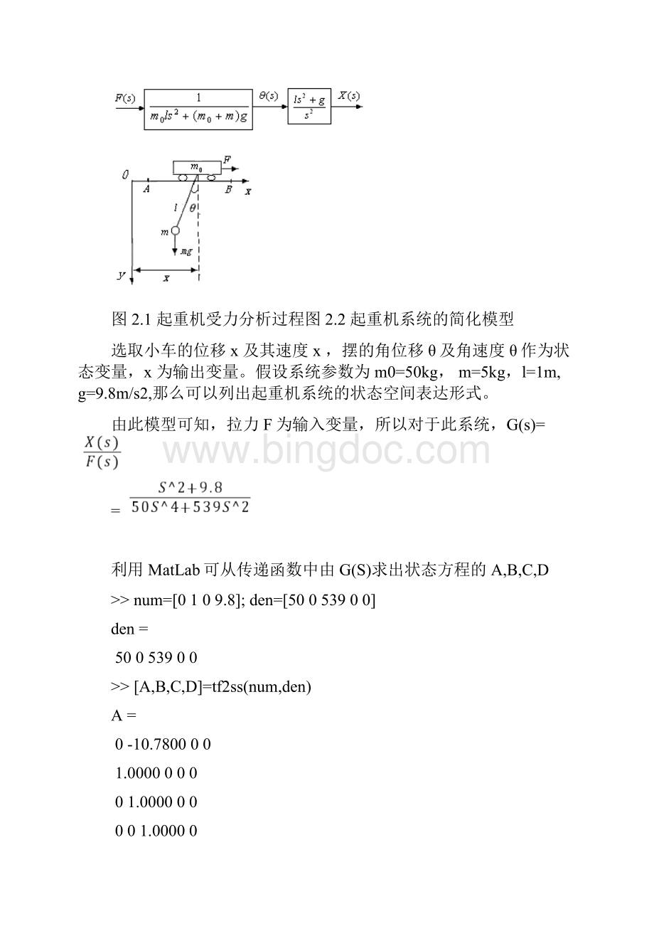 北京化工大学测控现代控制理论实验报告文档格式.docx_第2页