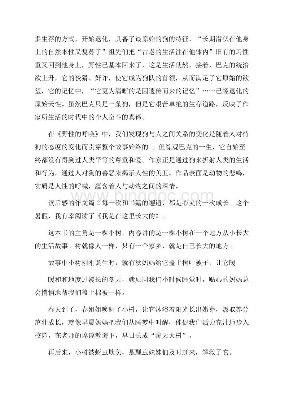 精华读后感的作文集合七篇.docx_第2页