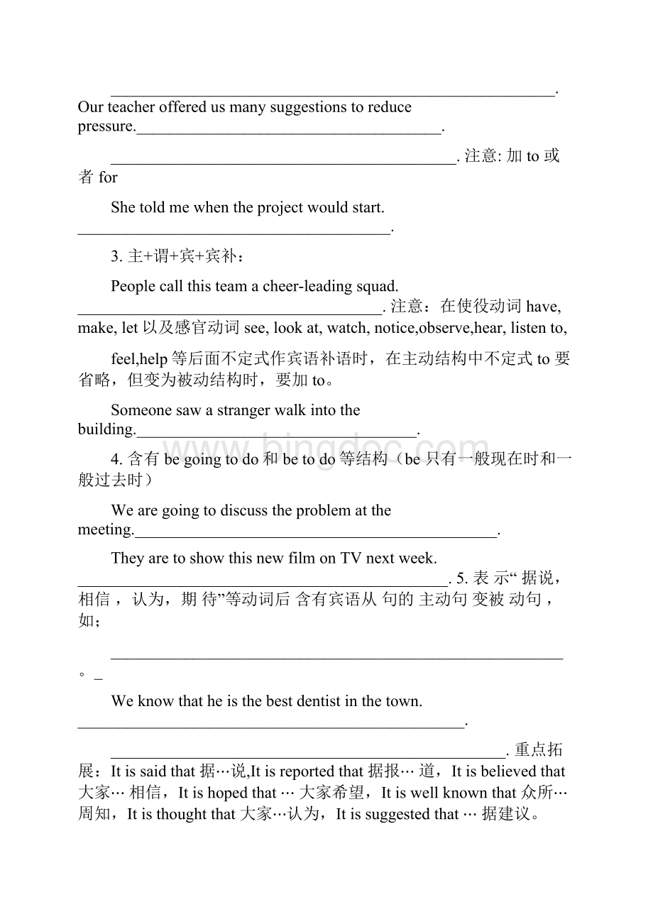 高中英语被动语态讲解与练习Word下载.docx_第3页