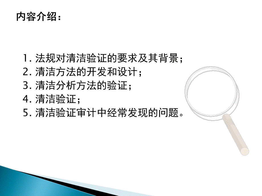 清洁验证-王彦忠.ppt_第2页