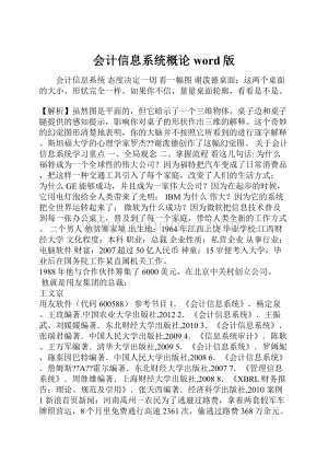 会计信息系统概论word版Word文件下载.docx