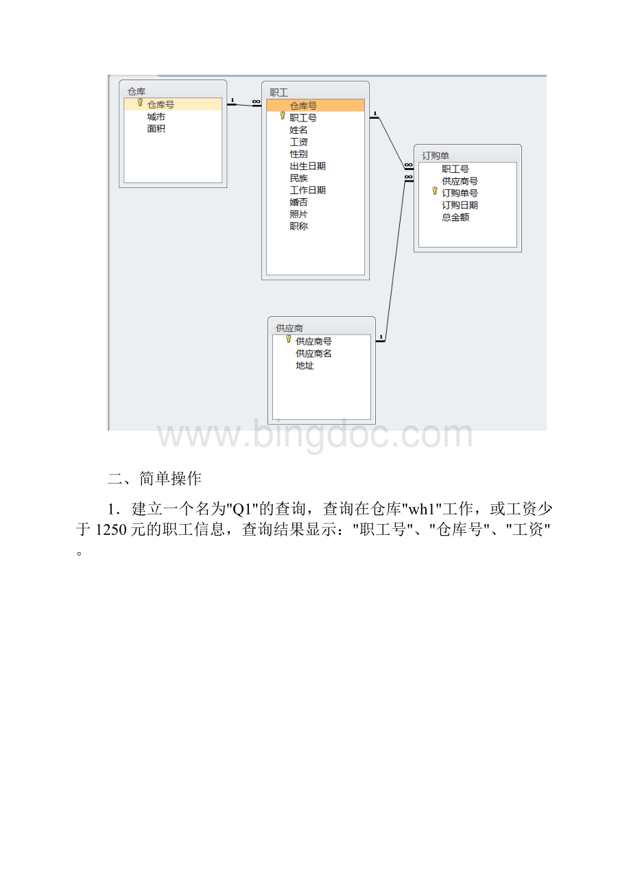 计算机二级数据库access操作题答案Word下载.docx_第2页