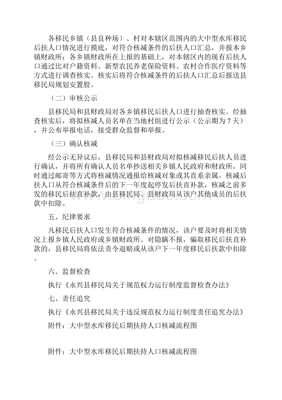永兴县移民局规范权力运行制度.docx_第3页
