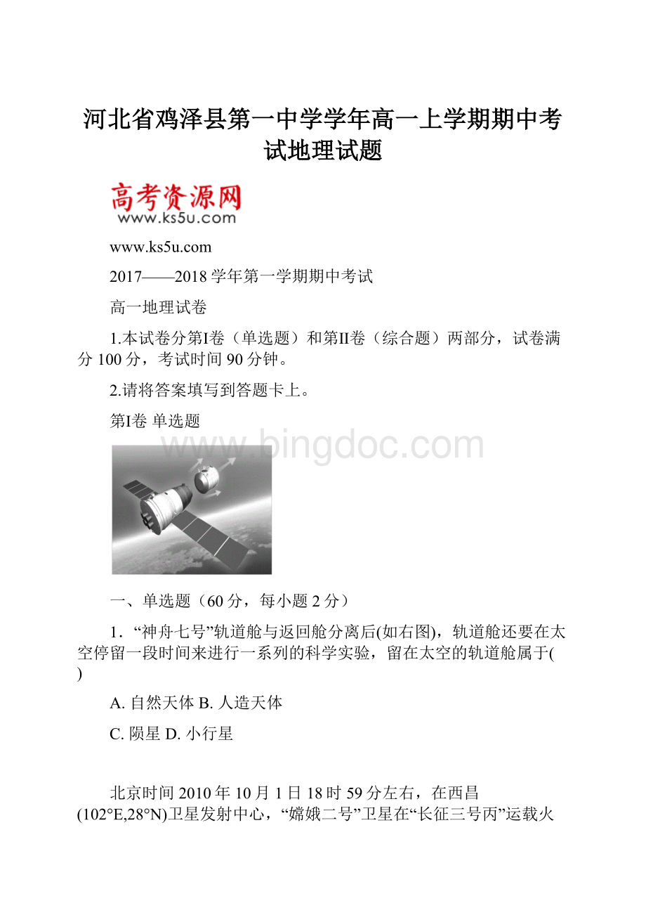 河北省鸡泽县第一中学学年高一上学期期中考试地理试题.docx