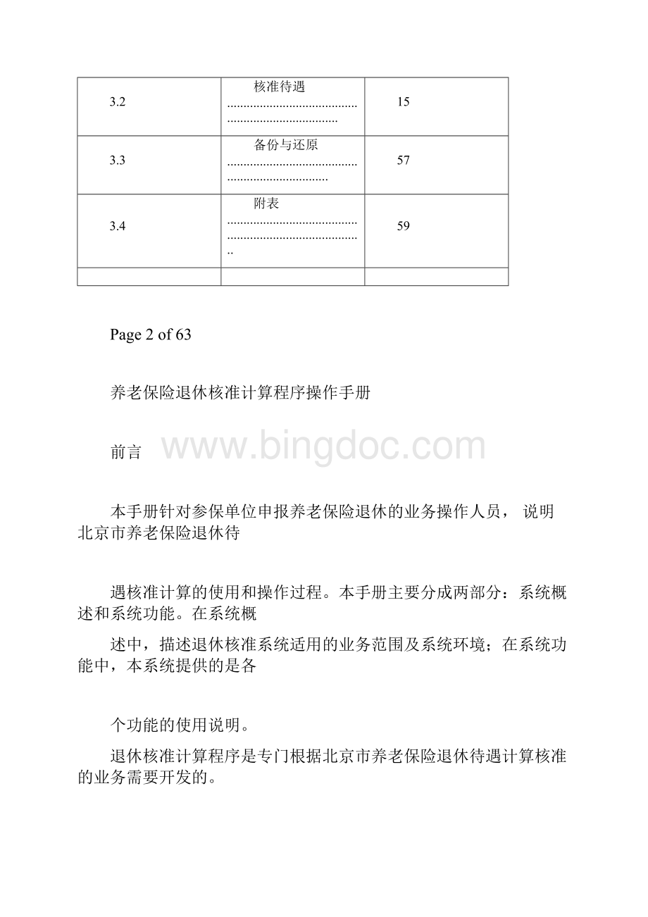 退休核准系统企业版使用手册Word文档下载推荐.docx_第3页