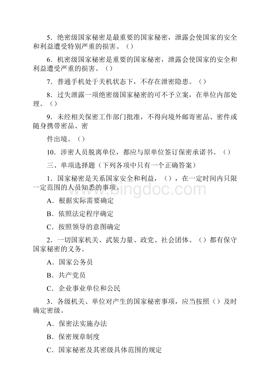 最新保密法测试题及答案.docx_第2页