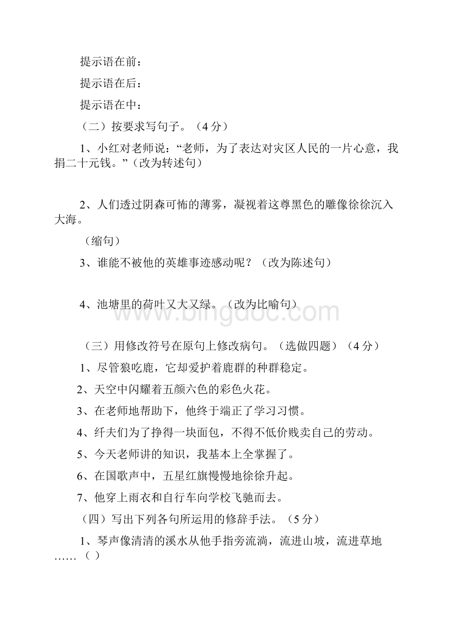 小学语文S版六年级毕业复习练习题一.docx_第3页