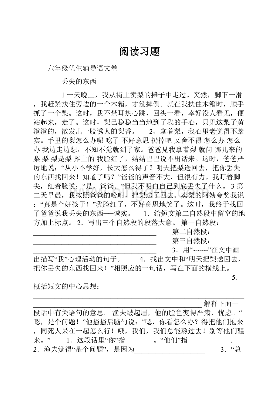 阅读习题Word文件下载.docx