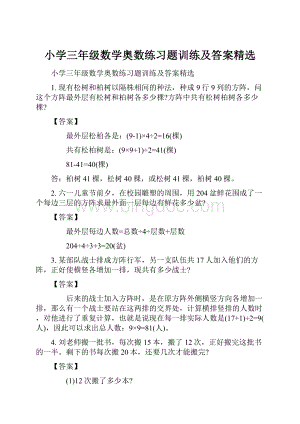 小学三年级数学奥数练习题训练及答案精选.docx