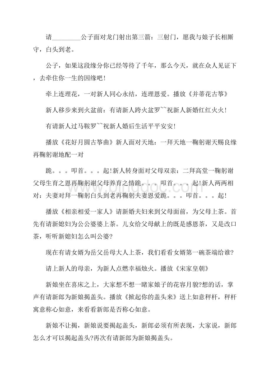 浪漫的中式婚礼主持人串词.docx_第2页