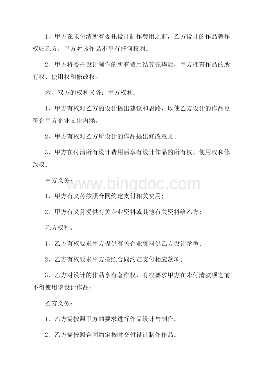 精华广告合同7篇Word下载.docx_第2页