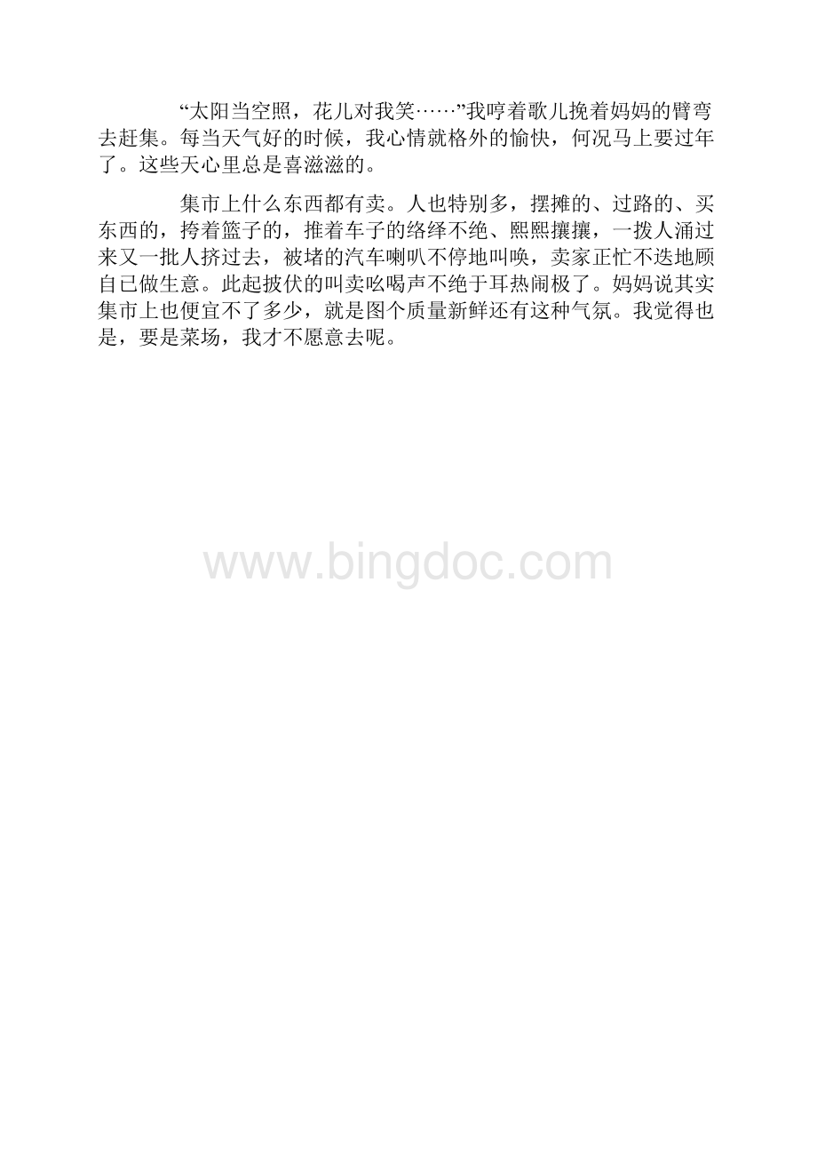 赶集0Word文档格式.docx_第2页