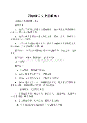 四年级语文上册教案2.docx