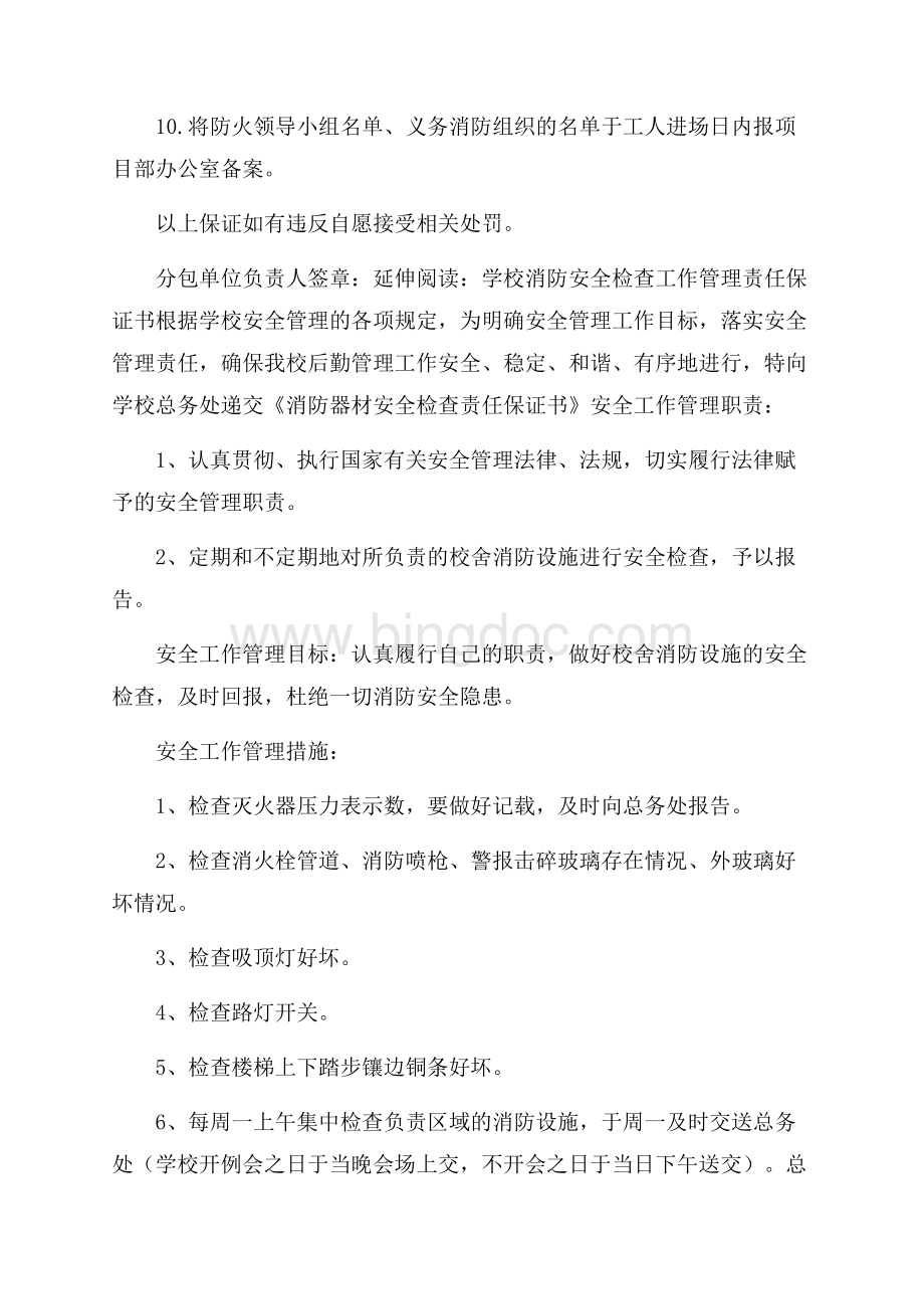 消防安全责任保证书及承诺书.docx_第2页