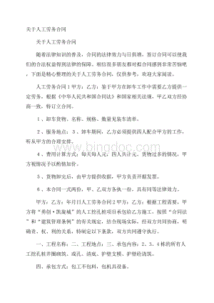 关于人工劳务合同.docx