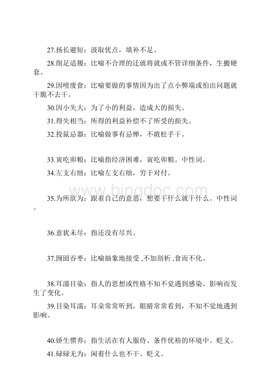 行测成语辨析Word格式.docx_第3页