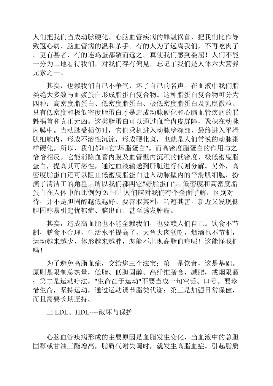 心脑血管疾病患者的自我保健须做到以下几点.docx_第3页