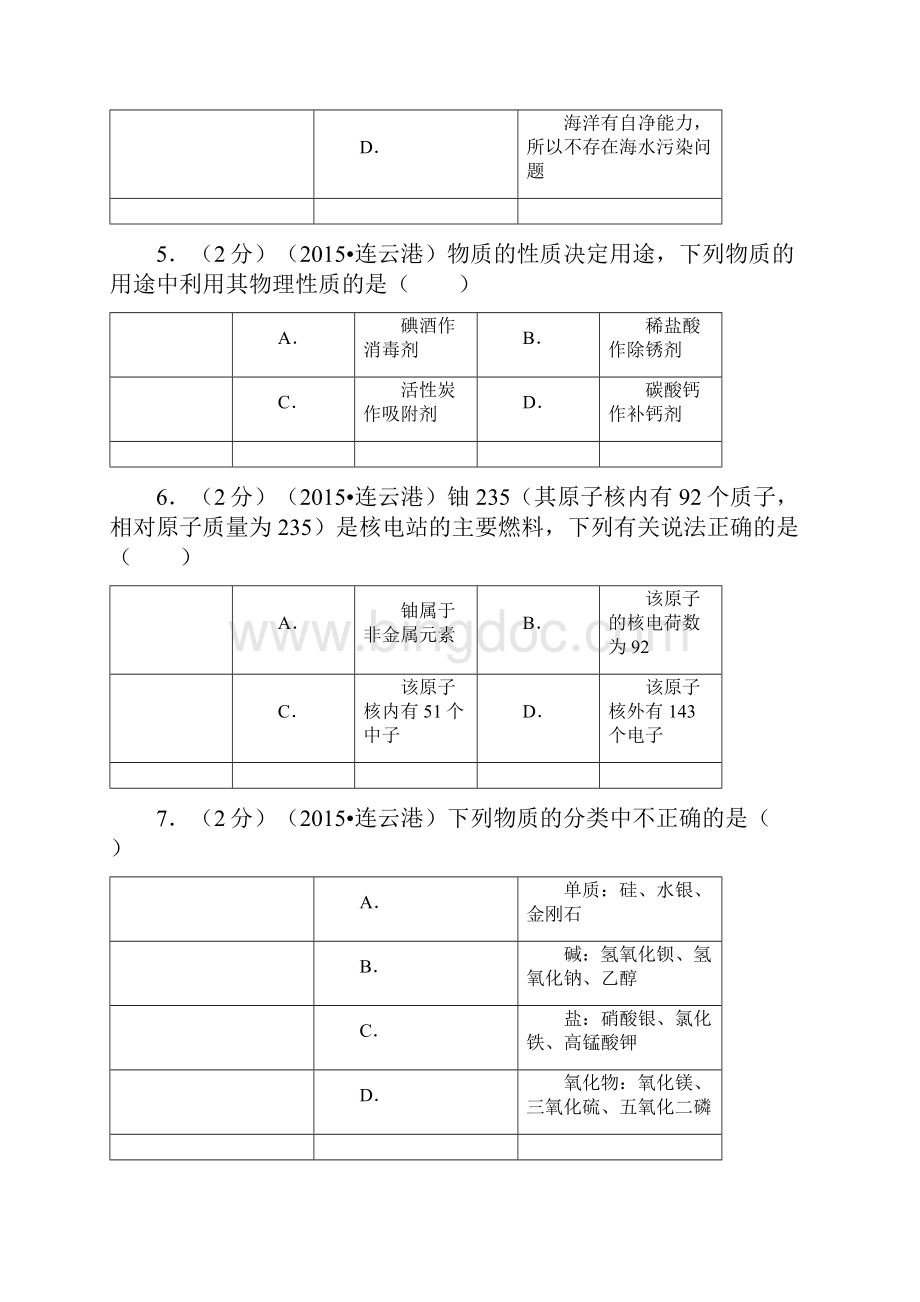 连云港市中考化学试题及答案解析.docx_第2页