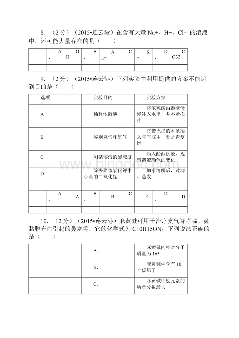 连云港市中考化学试题及答案解析.docx_第3页