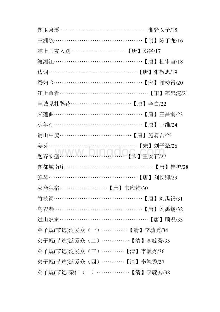 马鞍山市中小学生中华经典诵读小学卷三年级上册.docx_第3页