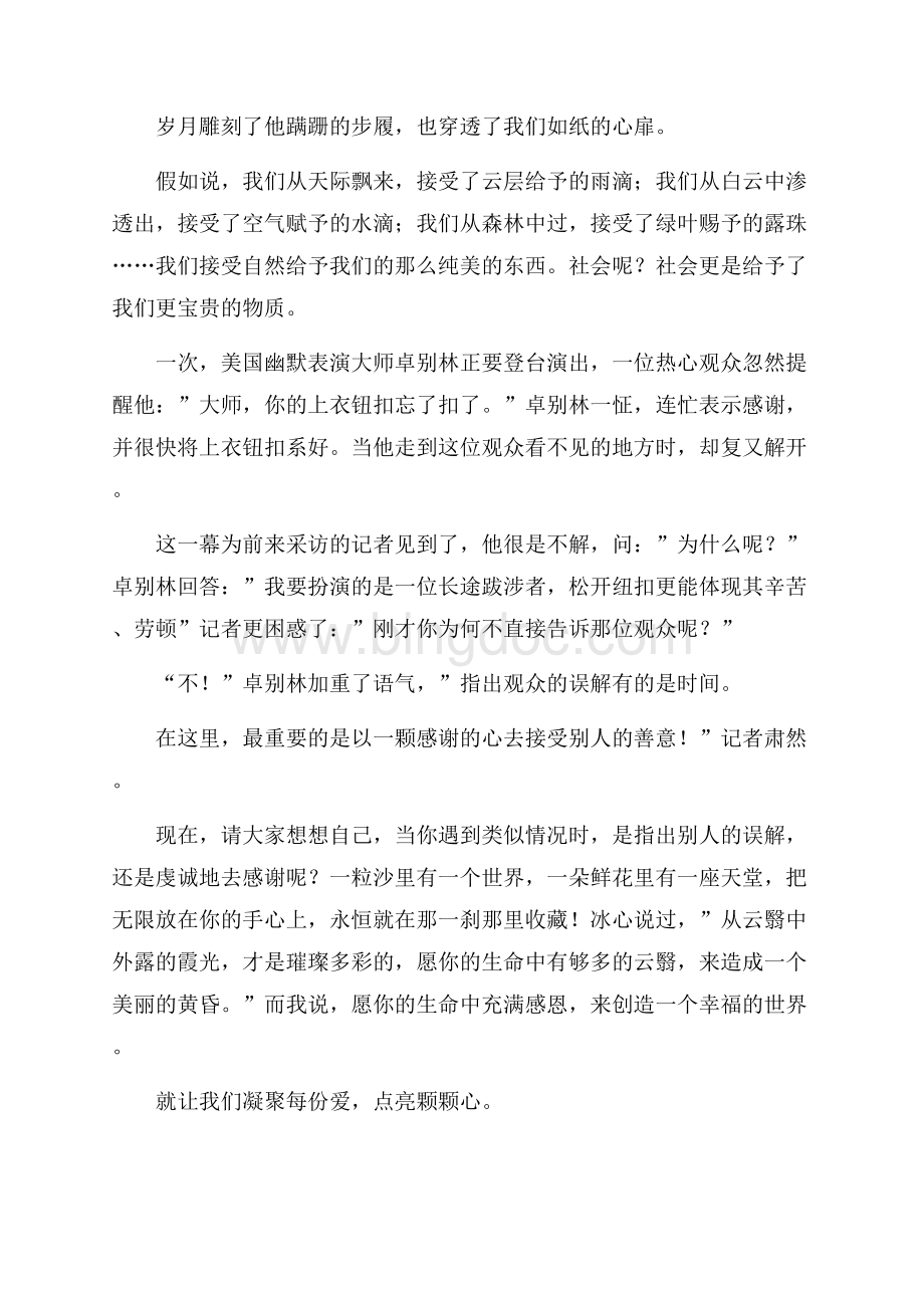 工作发言稿文档格式.docx_第2页