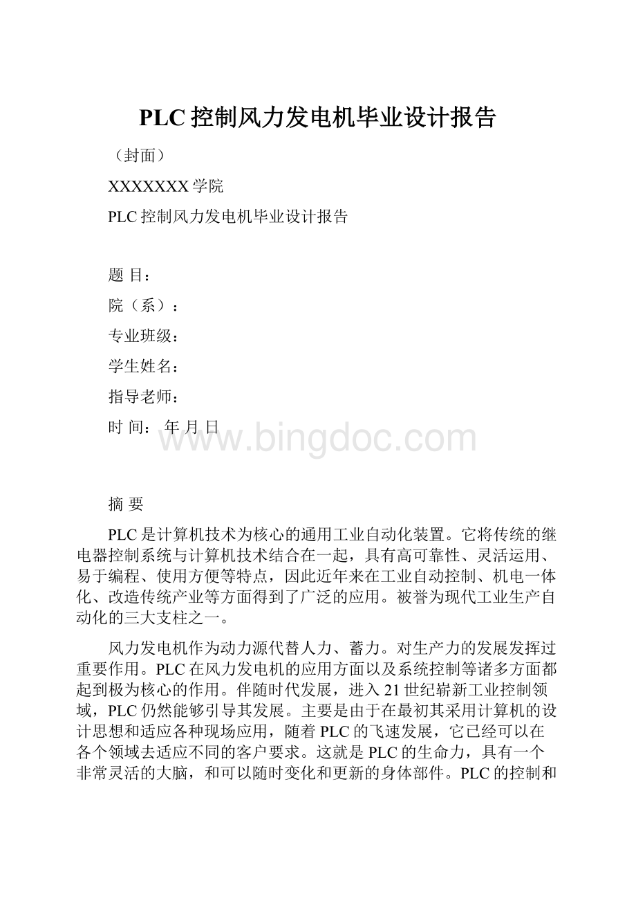 PLC控制风力发电机毕业设计报告.docx