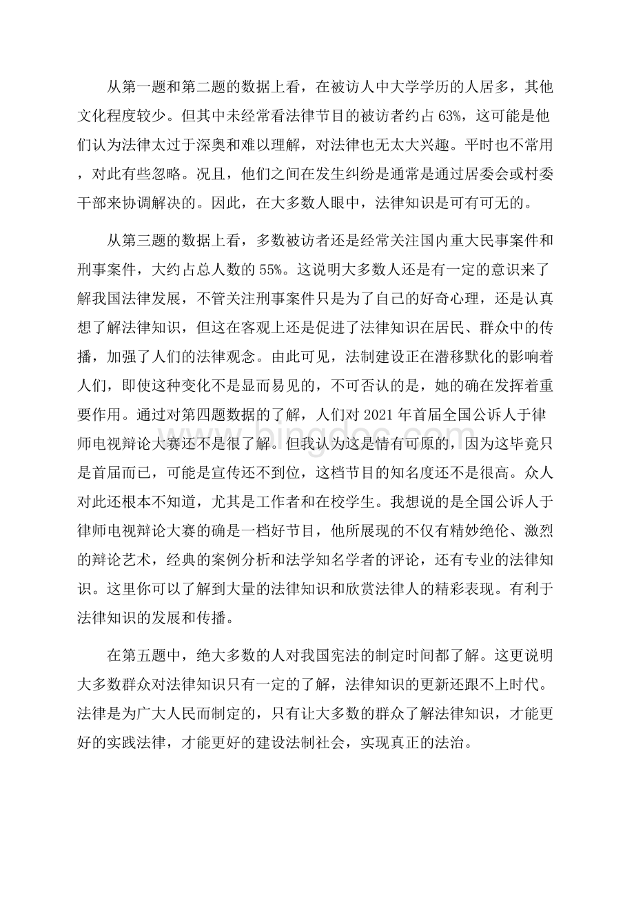 法律调研报告范文3篇材料合集 Word下载.docx_第3页