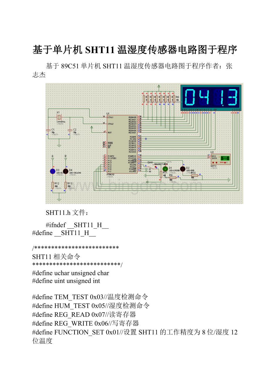 基于单片机SHT11温湿度传感器电路图于程序Word文件下载.docx