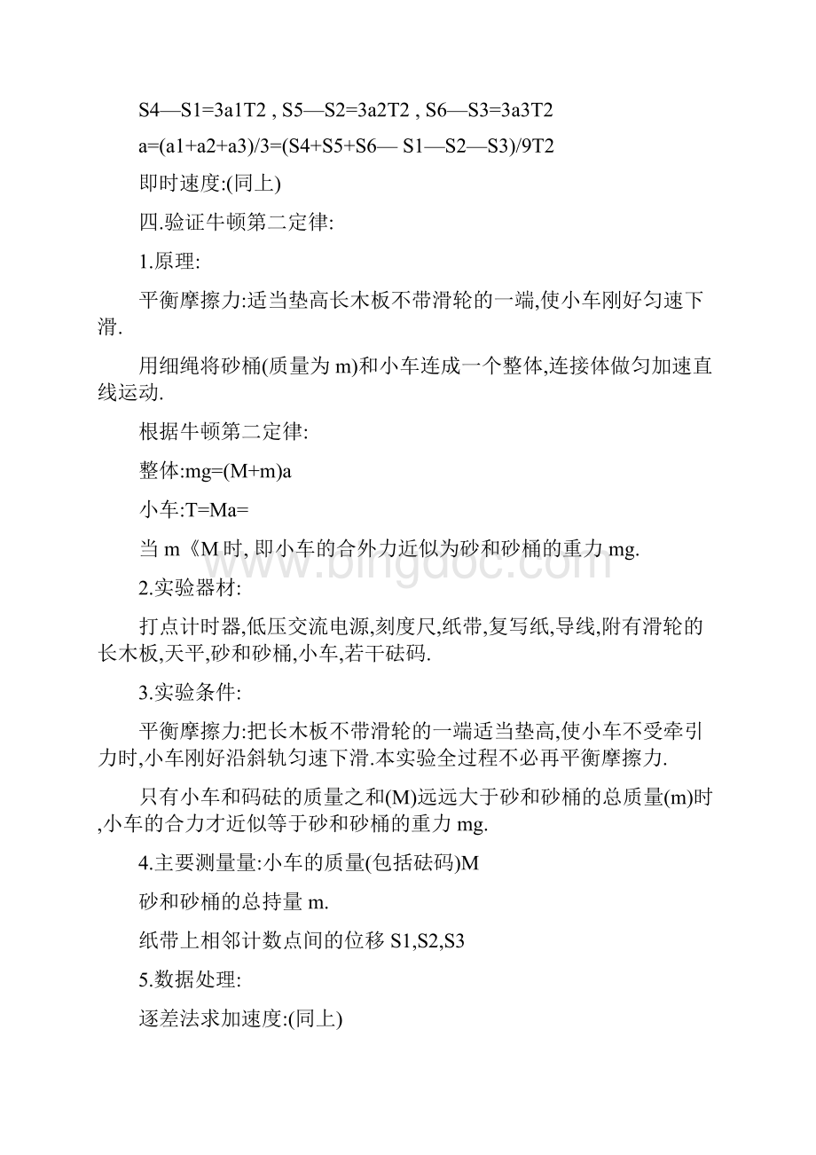 精选高考物理实验复习要点汇总.docx_第3页