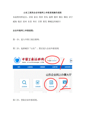 山东工商局企业年检网上申报系统操作流程.doc