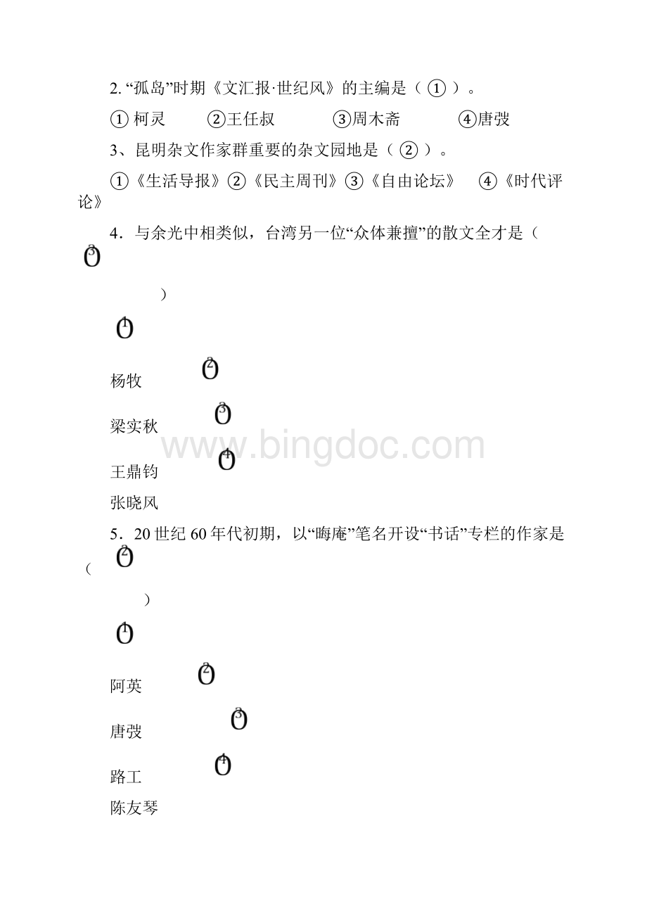 福师1203考试批次《中国现当代散文研究》复习题及参考答案Word格式文档下载.docx_第3页