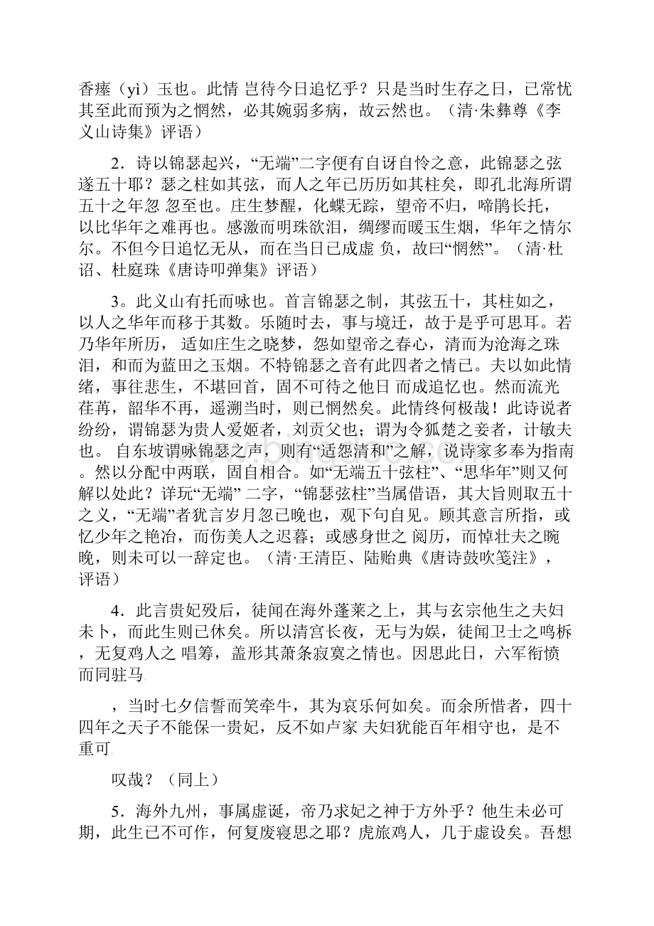 新人教版必修3高中语文李商隐诗两首精品教案精品教学设计.docx_第3页