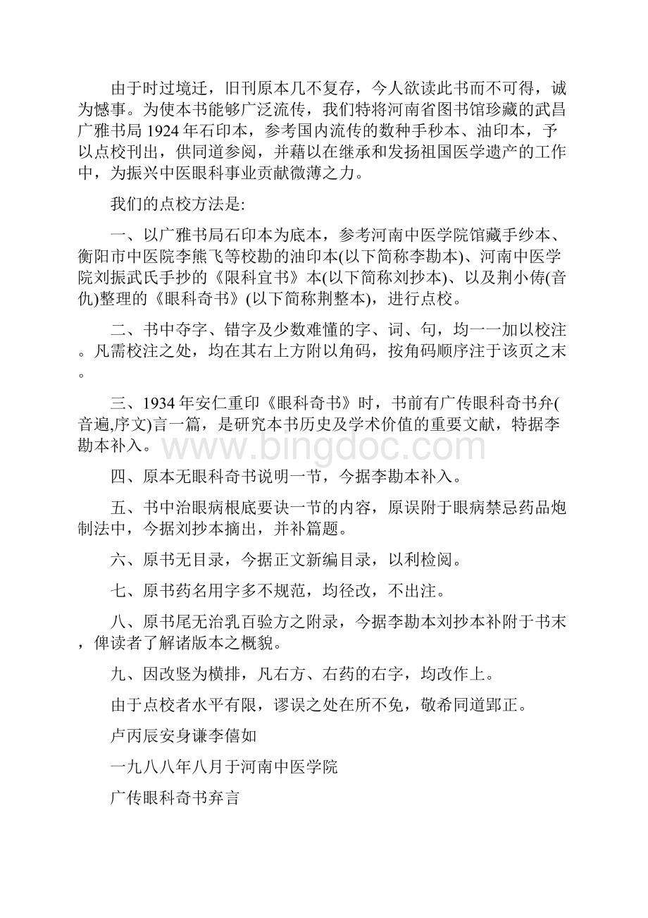 修订中医古籍大全眼科奇书.docx_第2页