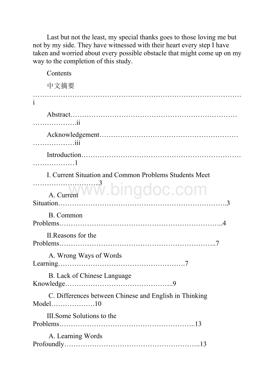 英语专业学生汉译英学习现状解析Word文档格式.docx_第3页