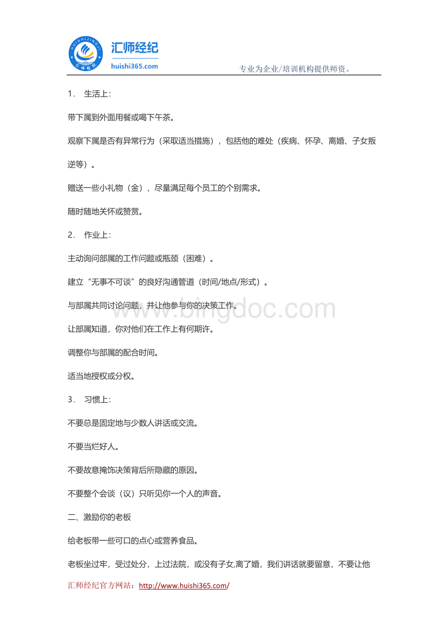 余世维：激励一百激励你的员工、老板与顾客Word文档下载推荐.docx_第3页