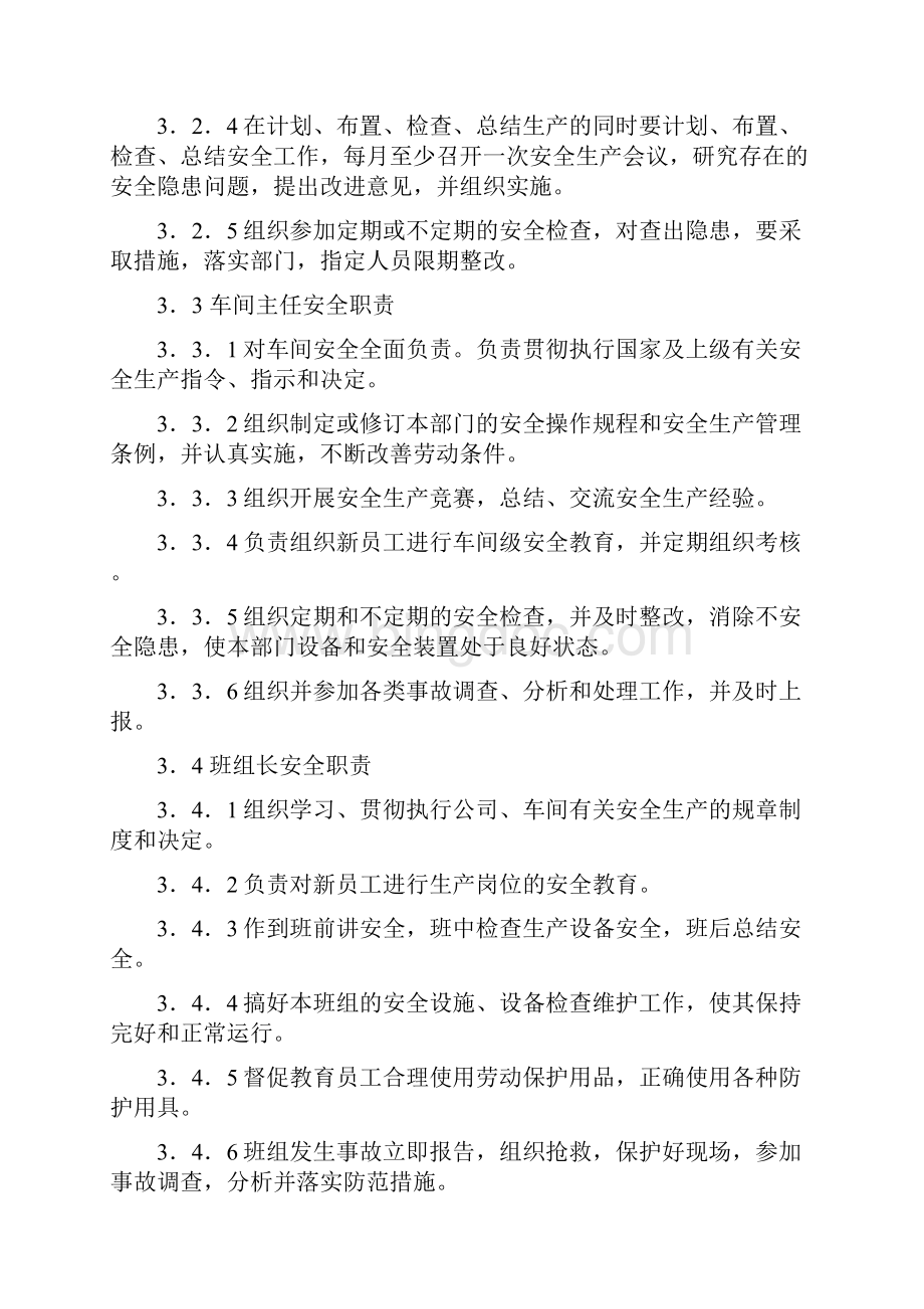 安全管理程序Word格式文档下载.docx_第3页