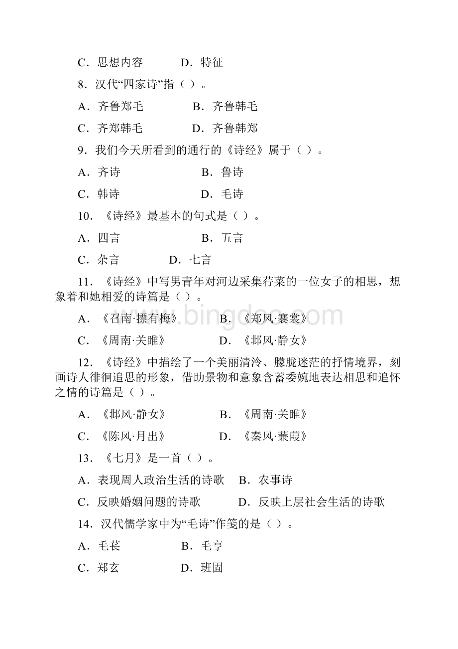 《中国古代文学史》复习题单项选择题Word格式文档下载.docx_第2页