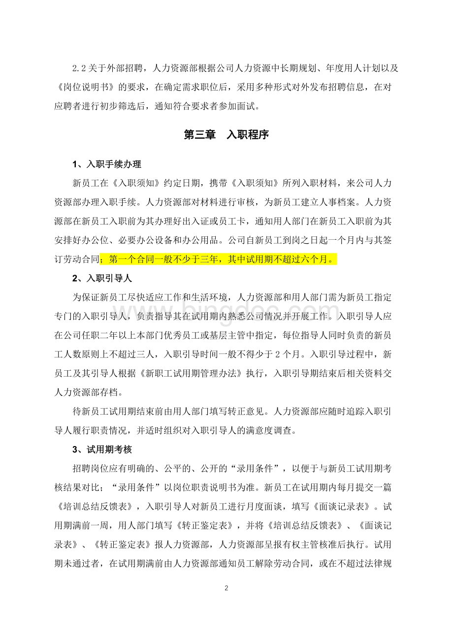 完整版劳动人事办法Word文档格式.docx_第2页