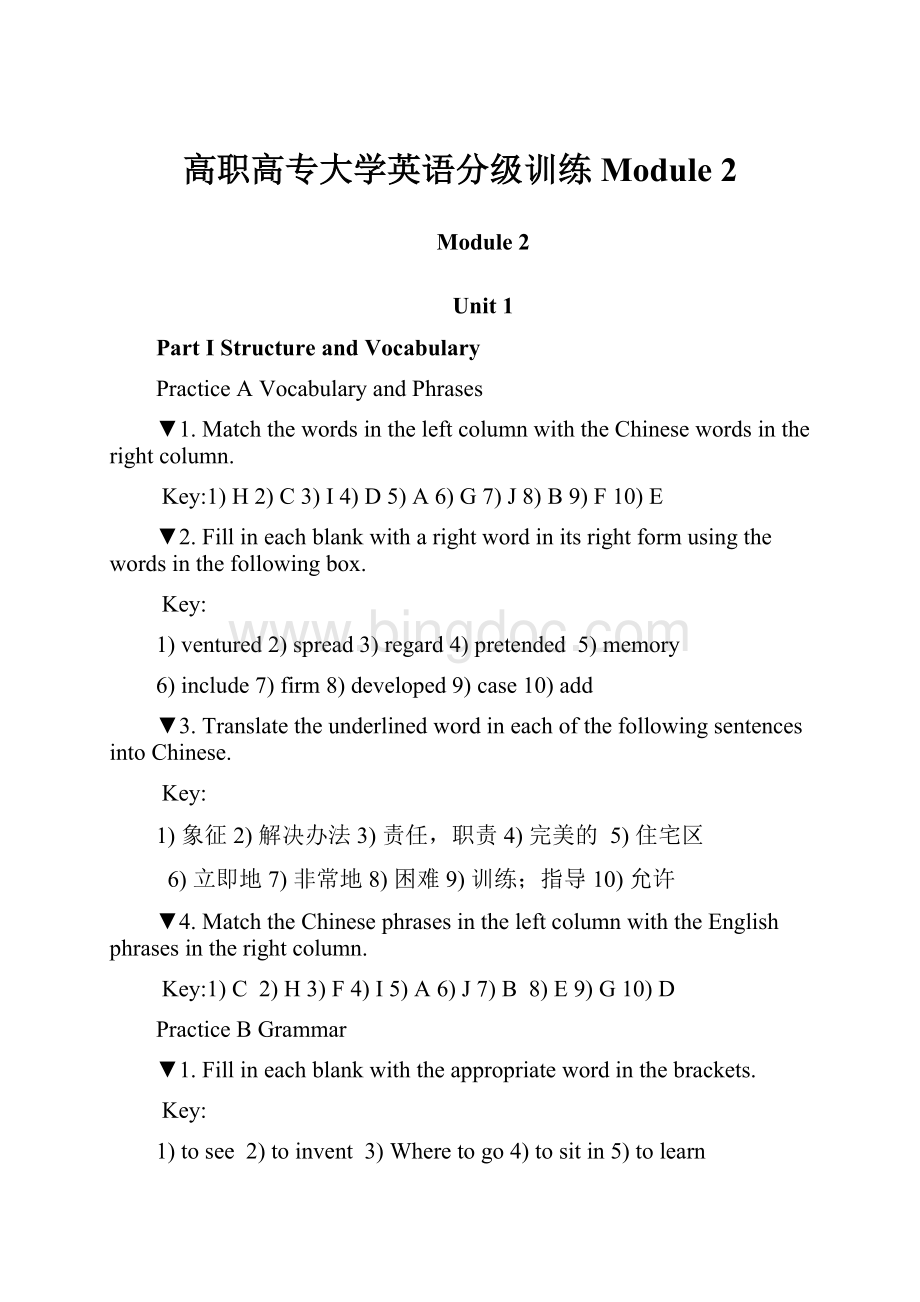 高职高专大学英语分级训练Module 2.docx